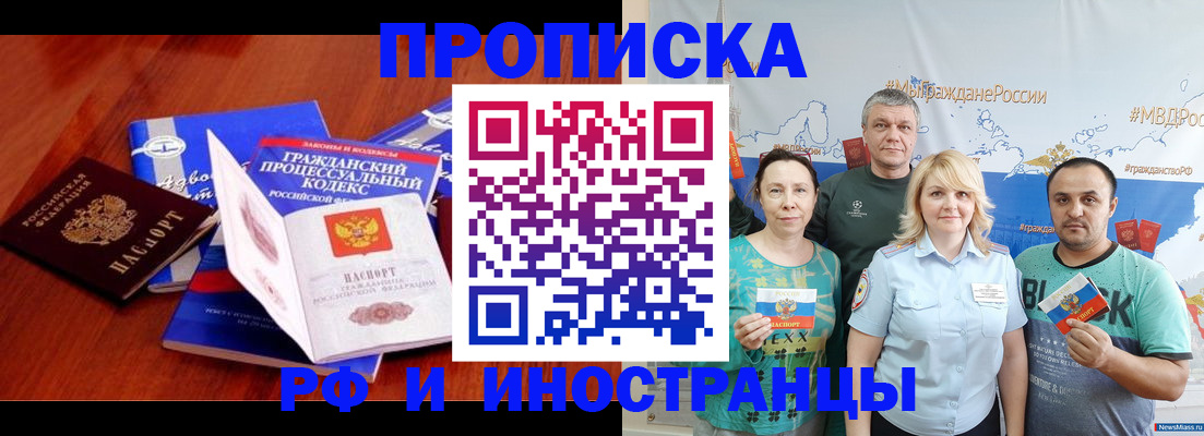 временная регистрация купить в Закаменске