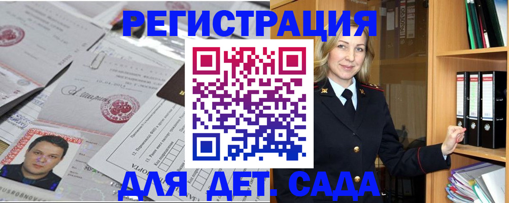 прописка для работы в Закаменске