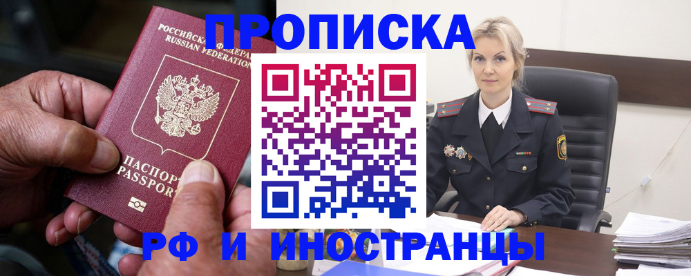 временная регистрация законно в Закаменске